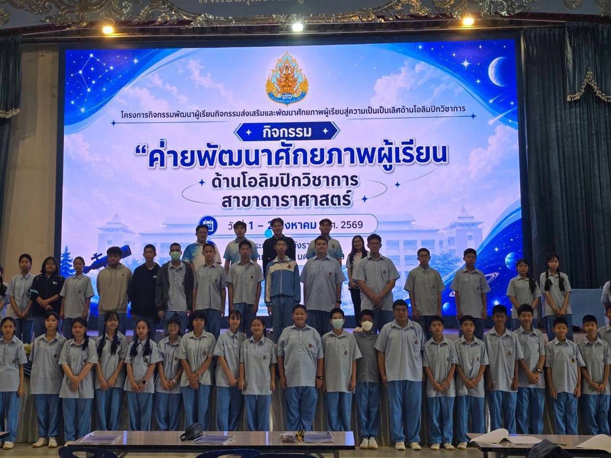 ภาพหมู่นักเรียนในค่ายพัฒนาศักยภาพผู้เรียนด้านโอลิมปิกวิชาการ สาขาดาราศาสตร์