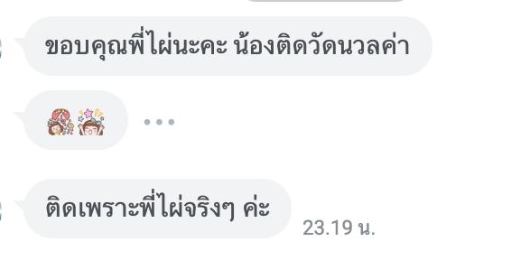 ข้อความจากผู้ปกครองแจ้งว่าบุตรหลานสอบติด