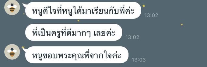 ข้อความขอบคุณจากผู้เรียน