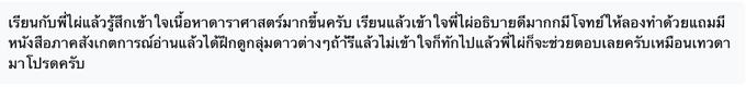 ข้อความจากผู้เรียนว่าเข้าใจเนื้อหาดาราศาสตร์มากขึ้น