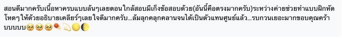 ข้อความจากผู้เรียนที่ได้เป็นตัวแทนศูนย์